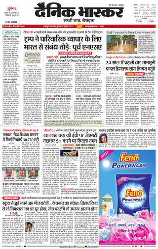 Dainik Bhaskar Jabalpur