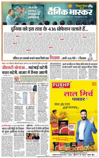 Dainik Bhaskar Jabalpur