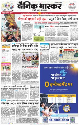 Dainik Bhaskar Jabalpur