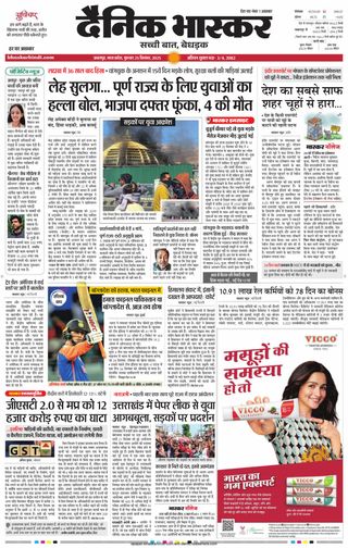 Dainik Bhaskar Jabalpur