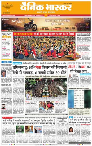 Dainik Bhaskar Jabalpur