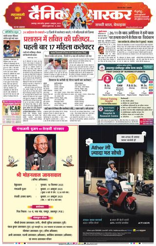 Dainik Bhaskar Jabalpur