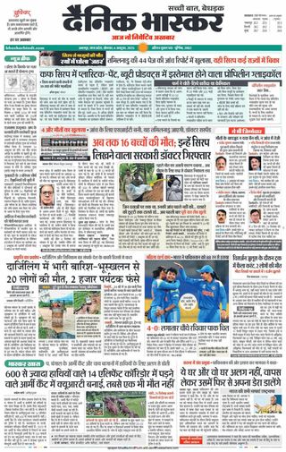 Dainik Bhaskar Jabalpur