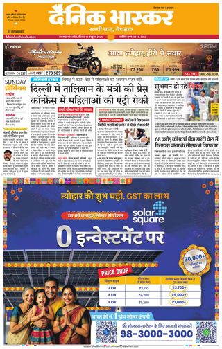 Dainik Bhaskar Jabalpur