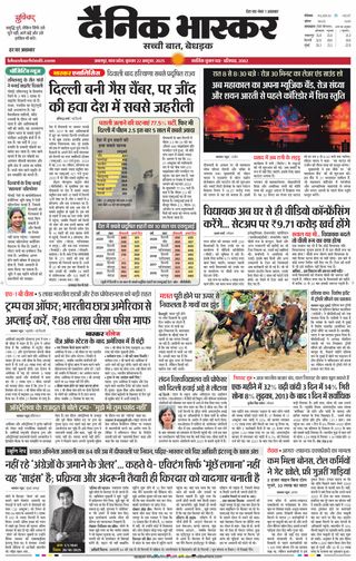Dainik Bhaskar Jabalpur