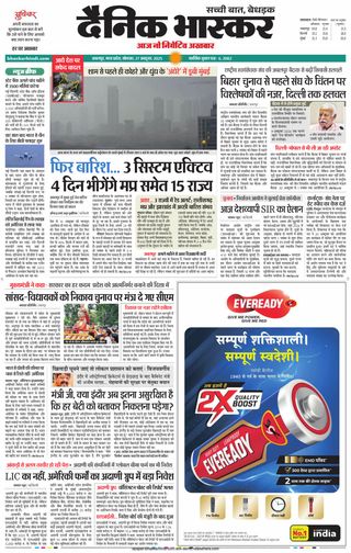 Dainik Bhaskar Jabalpur