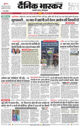 Dainik Bhaskar Jabalpur