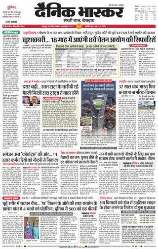 Dainik Bhaskar Jabalpur