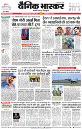 Dainik Bhaskar Jabalpur Dainik Bhaskar Jabalpur