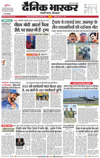 Dainik Bhaskar Jabalpur