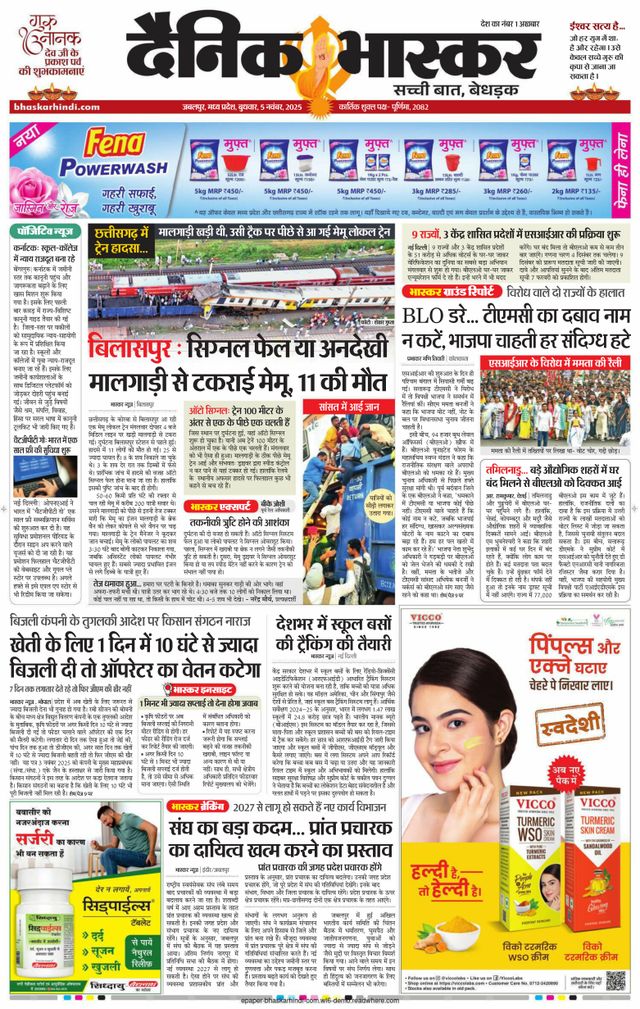 Dainik Bhaskar Jabalpur