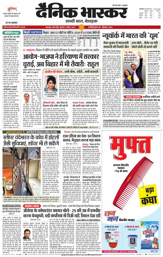 Dainik Bhaskar Jabalpur