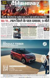 Dainik Bhaskar Jabalpur