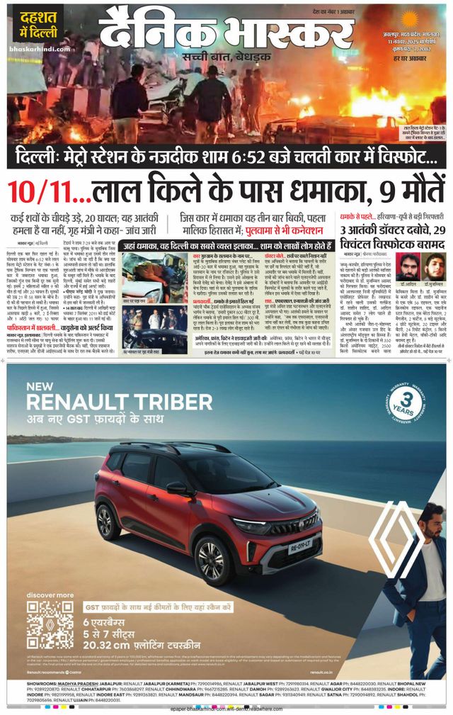 Dainik Bhaskar Jabalpur