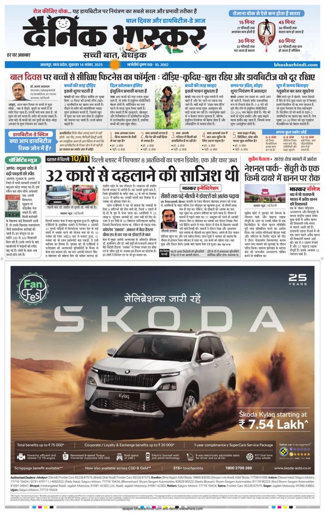 Dainik Bhaskar Jabalpur