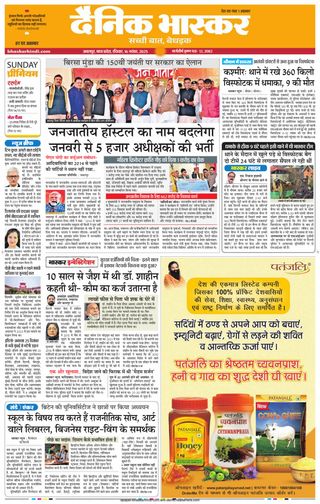Dainik Bhaskar Jabalpur
