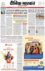 Dainik Bhaskar Jabalpur
