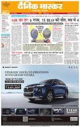Dainik Bhaskar Jabalpur