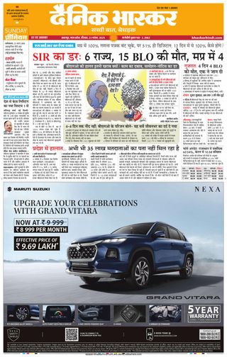 Dainik Bhaskar Jabalpur