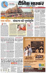 Dainik Bhaskar Jabalpur
