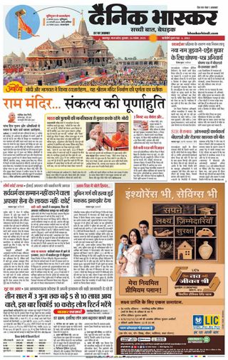 Dainik Bhaskar Jabalpur