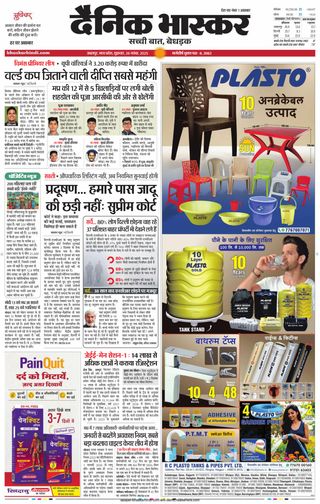 Dainik Bhaskar Jabalpur