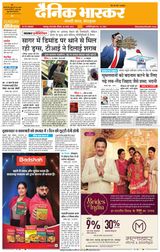 Dainik Bhaskar Jabalpur