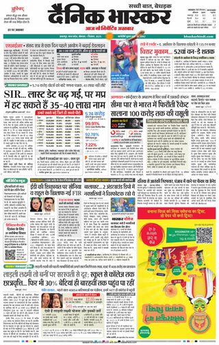 Dainik Bhaskar Jabalpur