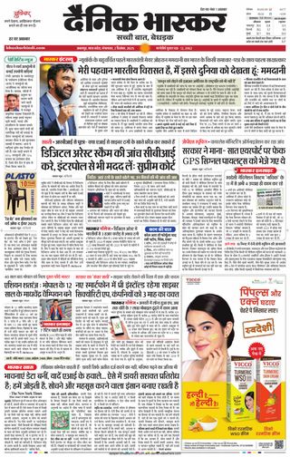 Dainik Bhaskar Jabalpur