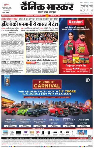 Dainik Bhaskar Jabalpur