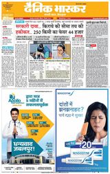 Dainik Bhaskar Jabalpur