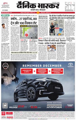 Dainik Bhaskar Jabalpur