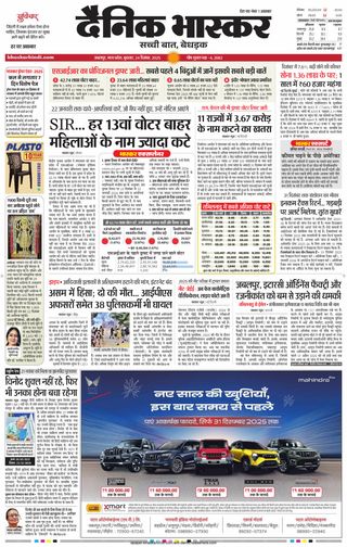 Dainik Bhaskar Jabalpur