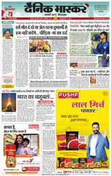 Dainik Bhaskar Jabalpur