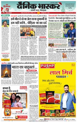 Dainik Bhaskar Jabalpur