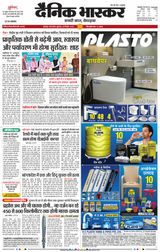 Dainik Bhaskar Jabalpur
