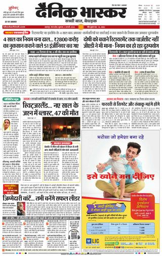 Dainik Bhaskar Jabalpur