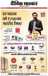 Dainik Bhaskar Jabalpur