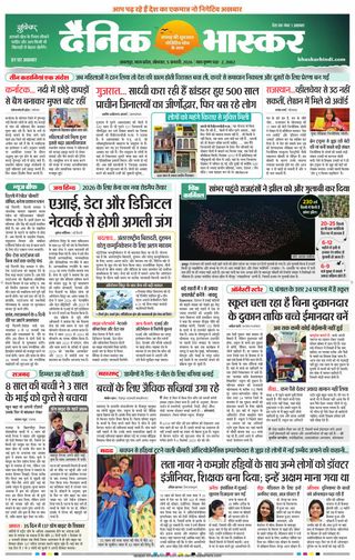 Dainik Bhaskar Jabalpur