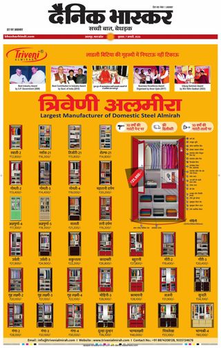 Dainik Bhaskar Jabalpur