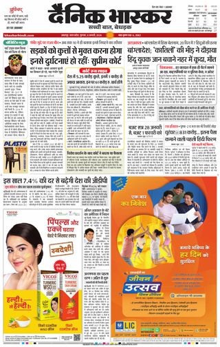 Dainik Bhaskar Jabalpur
