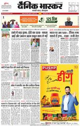 Dainik Bhaskar Jabalpur