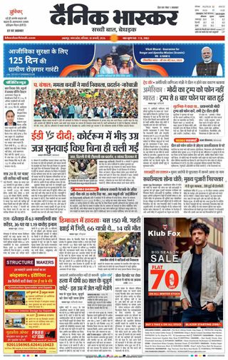 Dainik Bhaskar Jabalpur