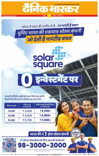 Dainik Bhaskar Jabalpur