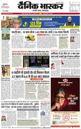Dainik Bhaskar Jabalpur