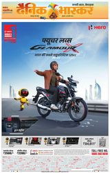 Dainik Bhaskar Jabalpur