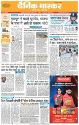 Dainik Bhaskar Jabalpur