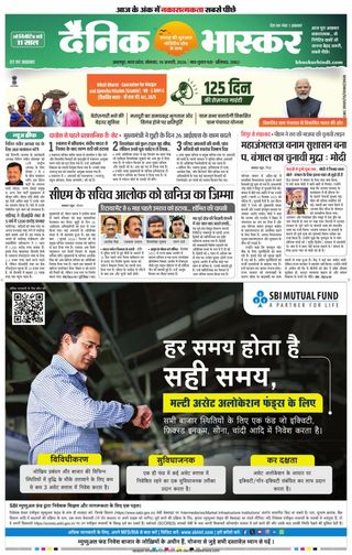 Dainik Bhaskar Jabalpur