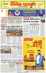 Dainik Bhaskar Jabalpur