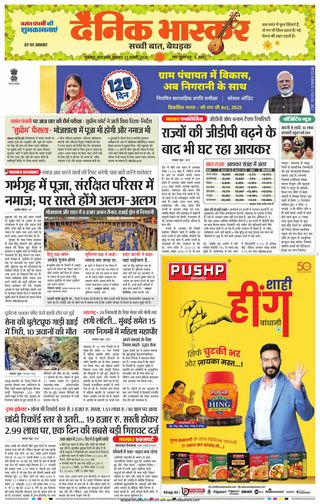 Dainik Bhaskar Jabalpur